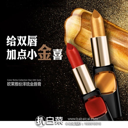 Feelunique英国美妆中文官网:L’Oréal Paris欧莱雅 纷泽琉金唇膏 Pure Gold金色 £6.99(约61元)