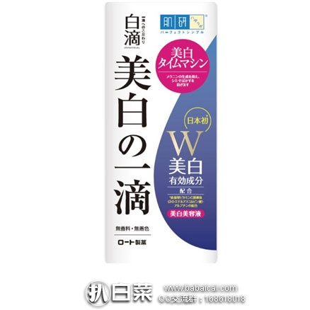 日本亚马逊：肌研白滴 精华液/美容液 45ml 特价648日元（约￥41）