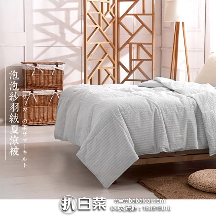 网易严选：MUJI制造商出品！泡泡纱可水洗夏凉被（尺寸150*210cm）  秒杀价￥229元包邮