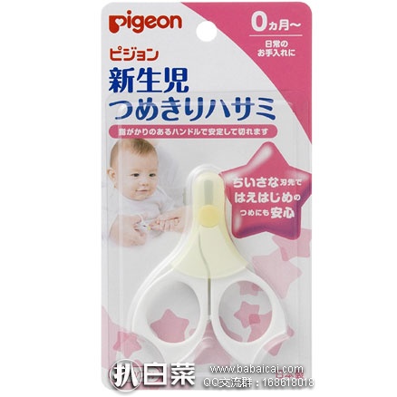 亚马逊海外购：Pigeon 贝亲 新生儿用指甲剪刀 特价￥40.05，凑单直邮免运费，含税到手仅￥45