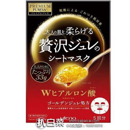 日本亚马逊：Utena 佑天兰 PREMIUM PURESA 黄金级果冻面膜 33g×5枚 新低价950日元（约￥59元）
