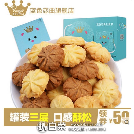 天猫商城：Progue 蓝色恋曲 曲奇\蔓越莓饼干礼盒 现价￥99元，领取￥50元优惠券，实付￥49元包邮