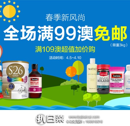澳洲Royyoungchemist药房：春季促销活动，全场满99澳自动免邮！