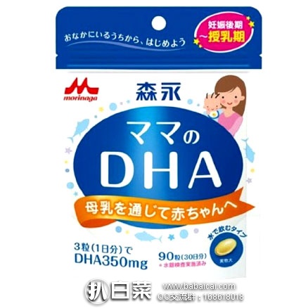日本亚马逊：森永孕妇专用DHA 深海鱼油胶囊  90粒 折后新低763日元（约￥47元）