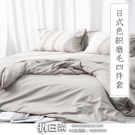 网易严选：日式色织磨毛四件套  秒杀价￥259元包邮