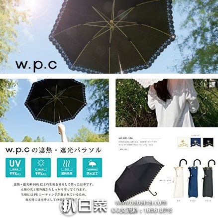 亚马逊海外购：日本 W.P.C 三折6骨遮光遮热系列轻量涂层遮阳伞 特价￥123.26，凑单直邮免运，含税到手新低￥165