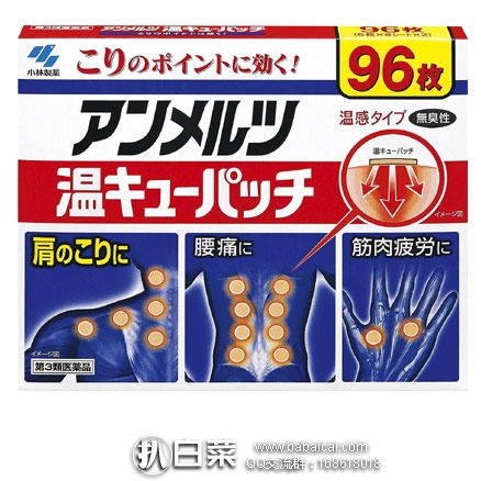 日本亚马逊：小林制药 肩周颈椎腰椎 关节肌肉酸痛 温感穴位贴 96枚 特价638日元（约￥40）
