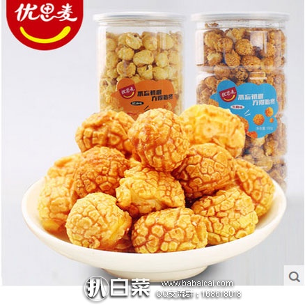 天猫商城:优思麦 美式休闲膨化奶油味 爆米花150g*2桶装 现价¥16.8,领取¥3元优惠券,实付¥13.8包邮