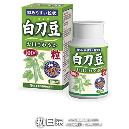 日本亚马逊：山本汉方 白刀豆精华粒 280片 特价860日元（约￥53）