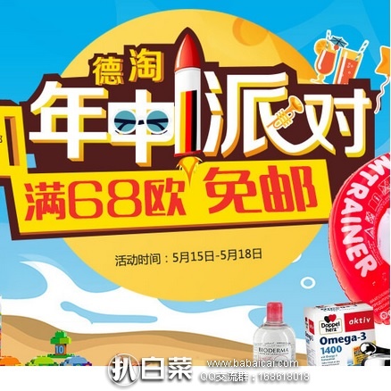 德国保镖大药房：年终大促！全场满68欧直邮中国免邮，不限重，叠加无门槛3欧元优惠码，大量产品降价促销，小绿叶、铁元等都好价！！