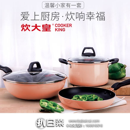 淘宝Taobao:炊大皇 欢天喜地不粘锅三件套 现价¥239元,领取¥50元优惠券,实付¥189元包邮