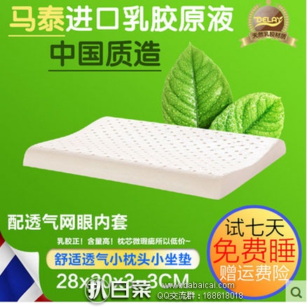 天猫商城：Delay泰国天然乳胶 小枕头 现价￥49.9元起，领取￥30元优惠券，实付￥19.9元包邮