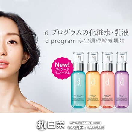 日本亚马逊：资生堂d program敏感肌调理清爽型蓝色美白化妆水 125ml 折后3023日元（约￥181，不含运费）