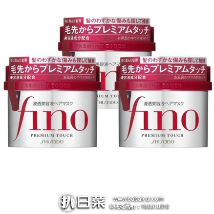亚马逊海外购：Shiseido 资生堂 Fino 浸透美容液发膜 230g*3个 特价￥113.07，凑单直邮免运费，含税到手仅￥127