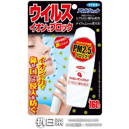 亚马逊海外购:Fumakilla 防病毒 喷雾口罩 160次 降至新低¥38.09,凑单免费直邮到手约¥42.6