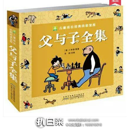 天猫商城：《父与子全集》 4-10岁彩图注音版童话故事书  现￥14.8，领取￥5元优惠券，实付￥9.8包邮