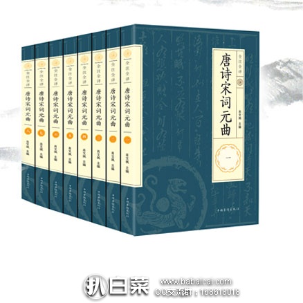 天猫商城：唐诗宋词元曲正版全集（8册） 现价￥49.8元，领取￥20元优惠券，实付￥29.8元包邮