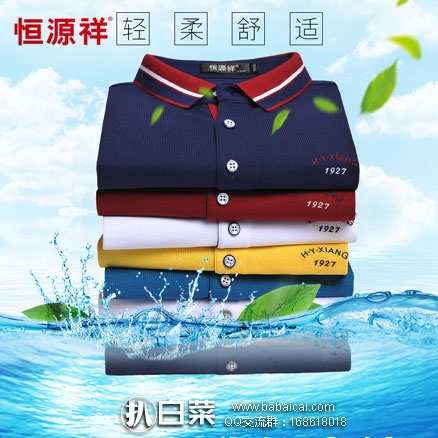 天猫商城：恒源祥  翻领短袖 纯棉休闲Polo衫 现价￥98元，领取￥20元优惠券，实付￥78元包邮