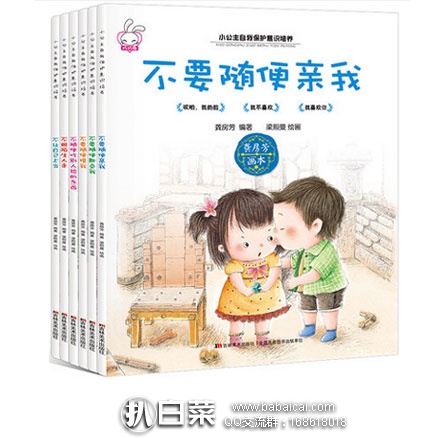 天猫商城：小公主自我保护意识培养绘本 全套6册  现价￥31.8，领取￥5元优惠券，券后实付￥26.8元包邮