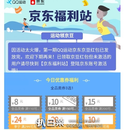 京东商城： 移动端领取全品类满减券 满￥110-8/满￥150-10/满￥200-15