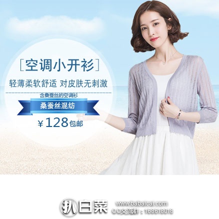 天猫商城：VIGTIG 薇缇米欧  夏季镂空冰丝薄款短款开衫 现价￥128元，领取￥60元优惠券，实付￥68元包邮