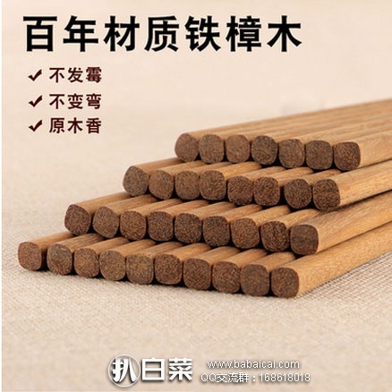 天猫商城：欧姿 无漆无蜡 铁樟木筷子 10双 送3个钢丝球 现价￥19.8，领取￥5优惠券，下单实付￥14.8包邮
