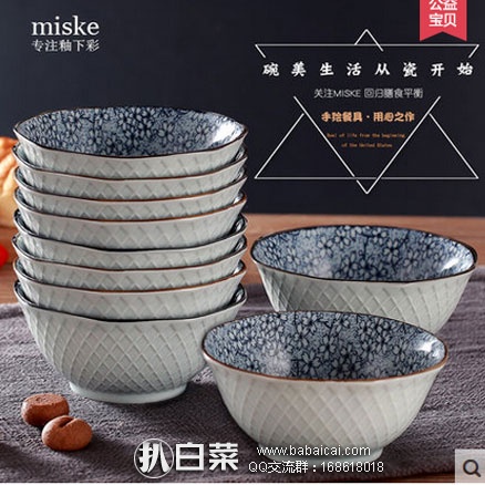 天猫商城：miske 日式陶瓷碗 釉下彩5英寸米饭碗10只 ￥39.9包邮