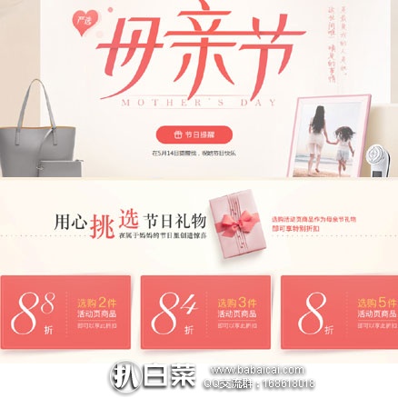 网易严选：母亲节活动 全场可下单立享两件88折、三件84折、五件8折！