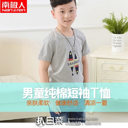 天猫商城：南极人 男童 纯棉圆领短袖T恤 现价￥29.9元，领取￥15元优惠券，实付￥14.9元包邮