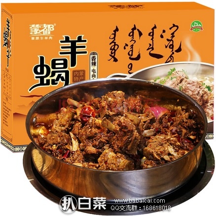 京东商城：内蒙特产 蒙都 香辣味羊蝎子1.2kg 秒杀特价￥59.9，还买一份送一份，即实际2件（共2.4kg）￥59.9