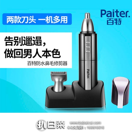 天猫商城：Paiter 百特 ES-509U 多功能鼻毛修剪器  ￥19.9包邮