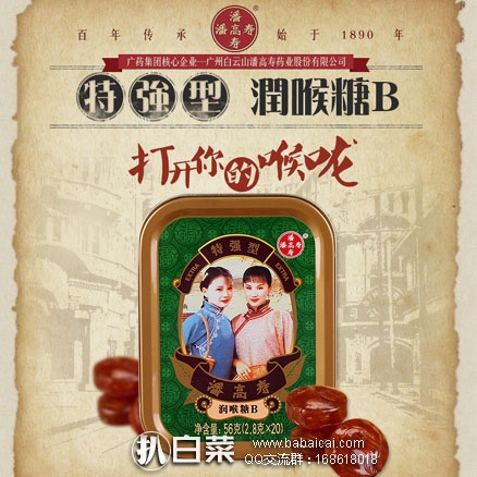 天猫商城:中华老字号 潘高寿 川贝枇杷糖特强型 56g*3盒 现价¥35.7,领取¥15元优惠券,实付新低¥18.9元包邮