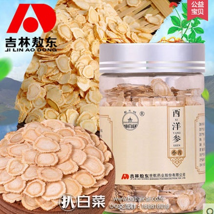 天猫商城:吉林敖东 长白山西洋参切片80g 现价¥59.9,领取¥25优惠券,实付¥34.9包邮