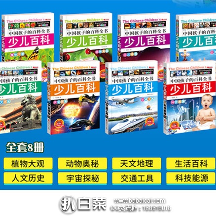 天猫商城:天文地理 中国孩子的百科全书(彩图注音版,8册) 现价¥28元,领取¥10元优惠券,实付¥18元包邮
