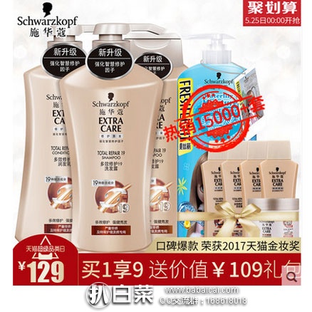天猫商城：Schwarzkopf 施华蔻  8维美发多效19奢享套装  现价￥129元，领取￥20元优惠券，实付￥109元包邮