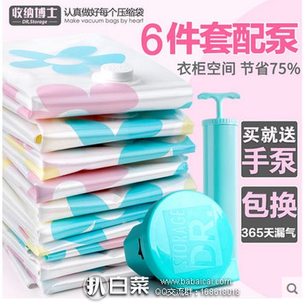 天猫商城:DR.STORAGE/收纳博士 6件 收纳真空压缩袋 现价¥49.9元,领取¥20元优惠券,实付¥29.9元包邮