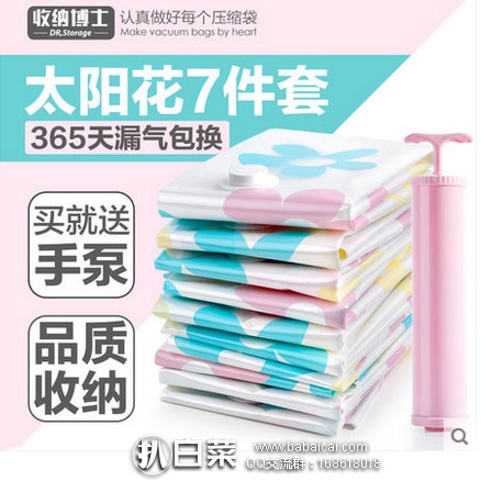 天猫商城:DR.STORAGE/收纳博士 7件 收纳真空压缩袋 现价¥59.9元,领取¥30元优惠券,实付¥29.9元包邮