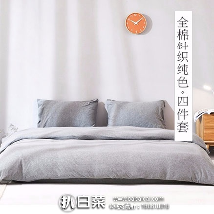 网易严选：全棉针织 日系纯色四件套 多色 秒杀新低￥239包邮