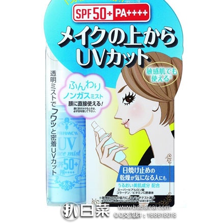 日本亚马逊：PRIVACY黑龙堂 妆后防晒定妆喷雾40ml SPF50+/PA++++ 85折后675日元（约￥41）