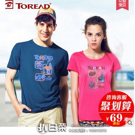 天猫商城：Toread 探路者 男女情侣款透气排汗速干T恤  现价￥79，领取￥20元优惠券，实付￥59包邮