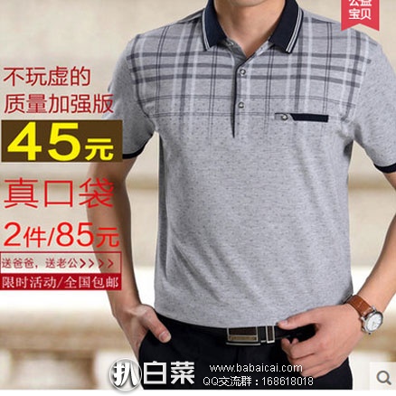 天猫商城：中老年 男士 大码短袖polo衫  现价￥45元，领取￥20元优惠券，实付￥25元包邮