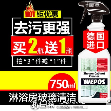 天猫商城:德国进口 WEPOS淋浴房玻璃清洁剂 现价¥69元,领取¥40元优惠券,实付¥29元包邮