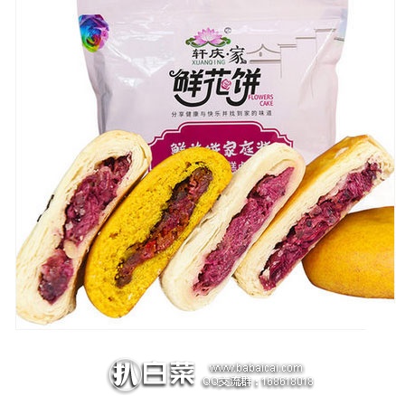 天猫商城：云南 轩庆4口味鲜花饼 12枚 现价￥29.9元，领取￥10元优惠券，实付￥19.9元包邮