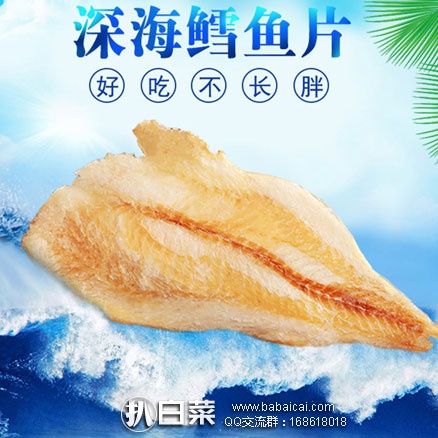 天猫商城：糖果很萌 碳烤鳕鱼片400g  现价￥49.9元，领取￥20元优惠券，实付￥29.9元包邮