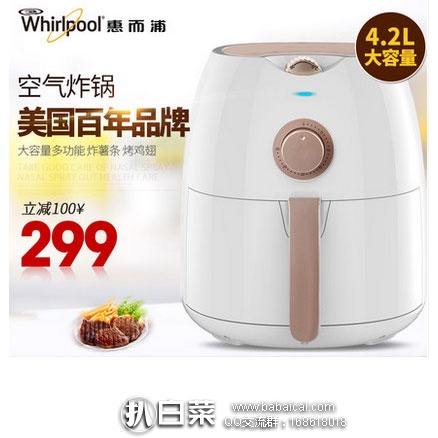 天猫商城：Whirlpool 惠而浦 WF-MP131Y 空气炸锅 4.2L  现价￥298，领取￥100元优惠券，实付￥198包邮，新低价
