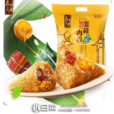 天猫商城：真真老老 真空包装 嘉兴 160克*8只蛋黄肉粽大礼袋  现价￥49.9包邮，领取￥10元优惠券，实付￥39.9包邮