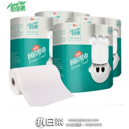 安蓓美 双层厨房用纸 75节*8卷 券后￥15.2元包邮