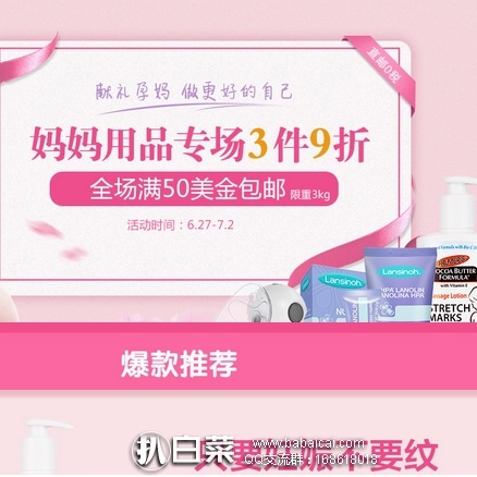 美国BabyHaven官网：妈妈用品专场！3件9折，叠加无门槛减$3优惠码