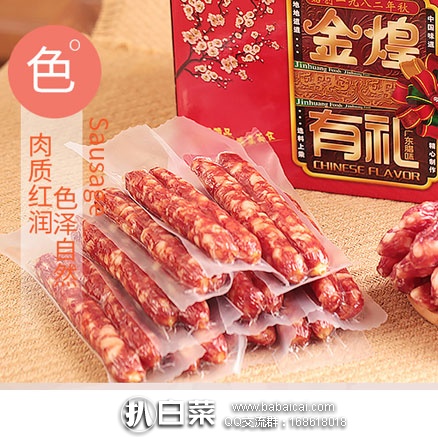 天猫商城：金煌腊味 正宗广味香肠礼盒 1500g 现价￥69，领取￥10元优惠券，实付￥59包邮