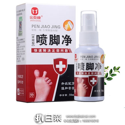 天猫商城:金泰康 足部调理组合(喷脚净50ml+乳膏30g+除菌剂50ml) 现价¥35.8,领取¥20优惠券,实付¥15.8包邮